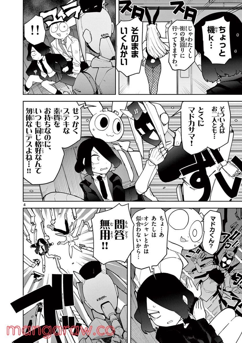 Giant Ojousama - Chapter 33 - Page 4